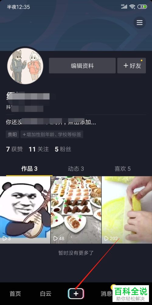 如何在抖音APP中设置显示地理位置