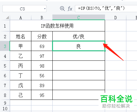 如何在Excel文档中通过IF函数判断数据