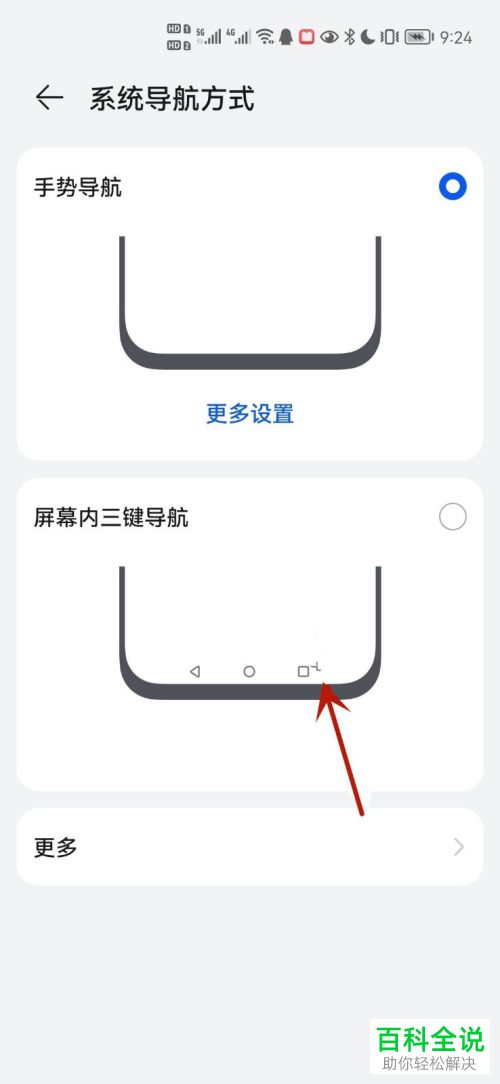 如何在华为手机上开启导航键？