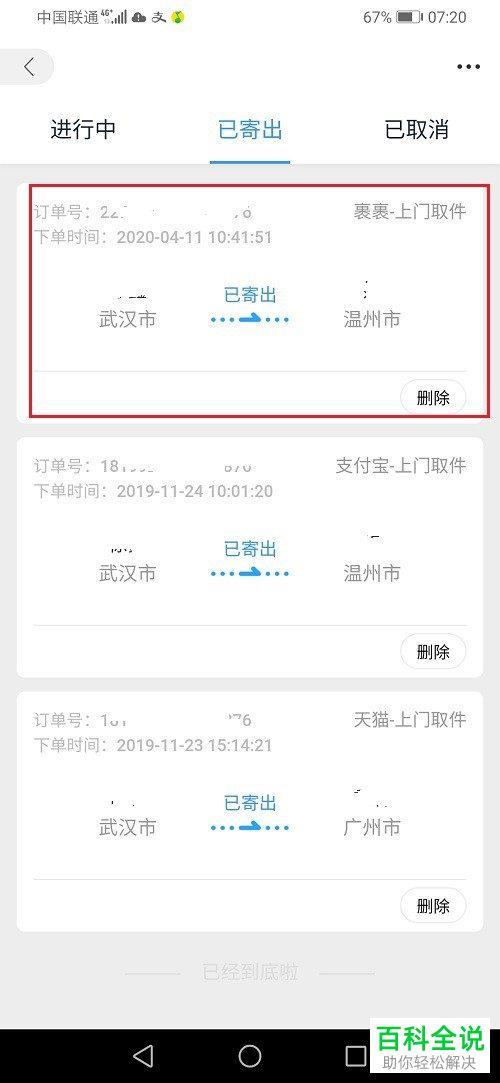 如何在菜鸟裹裹查看寄件快递单号