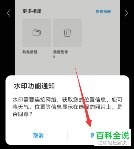 如何在华为手机给图片添加水印以及关闭水印功能