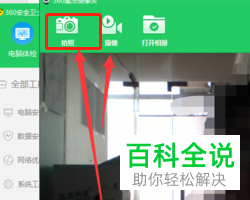 如何在联想笔记本中开启摄像头设备