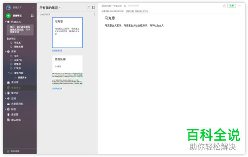 如何在Mac苹果电脑上显示印象笔记中文本的字数
