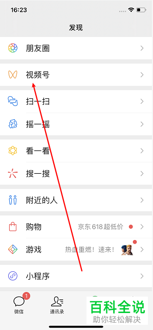 如何在微信中创建视频号以发布视频动态