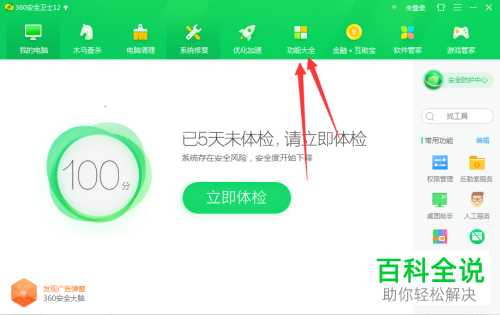 如何在360安全卫士中进入路由器设置