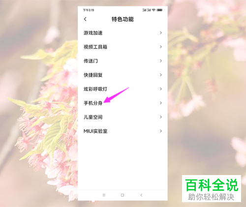 如何重新打开小米手机的分身隐藏