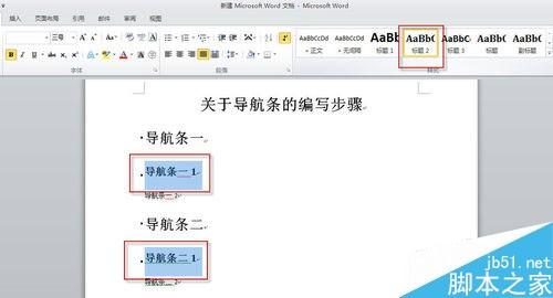 如何在Word中编写和插入导航条 Word中编写和插入导航条方法