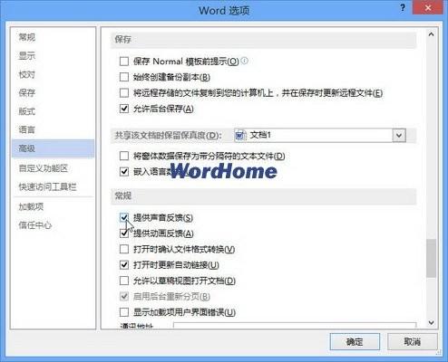 如何在Word2013中使用声音提示功能