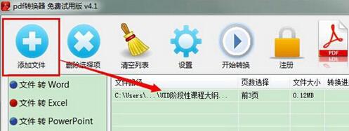 如何在win7中迅速将PDF文件转化为excel文件?