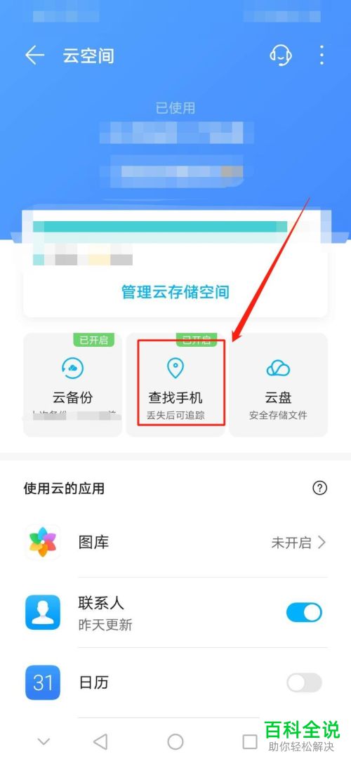 如何在华为手机中查找手机的位置