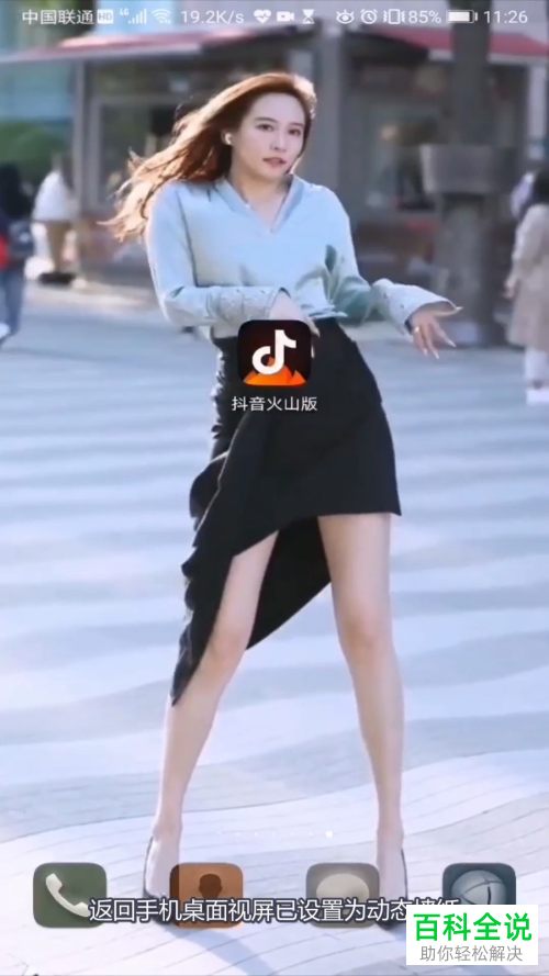 如何在手机版火山视频中应用视频为动态墙纸