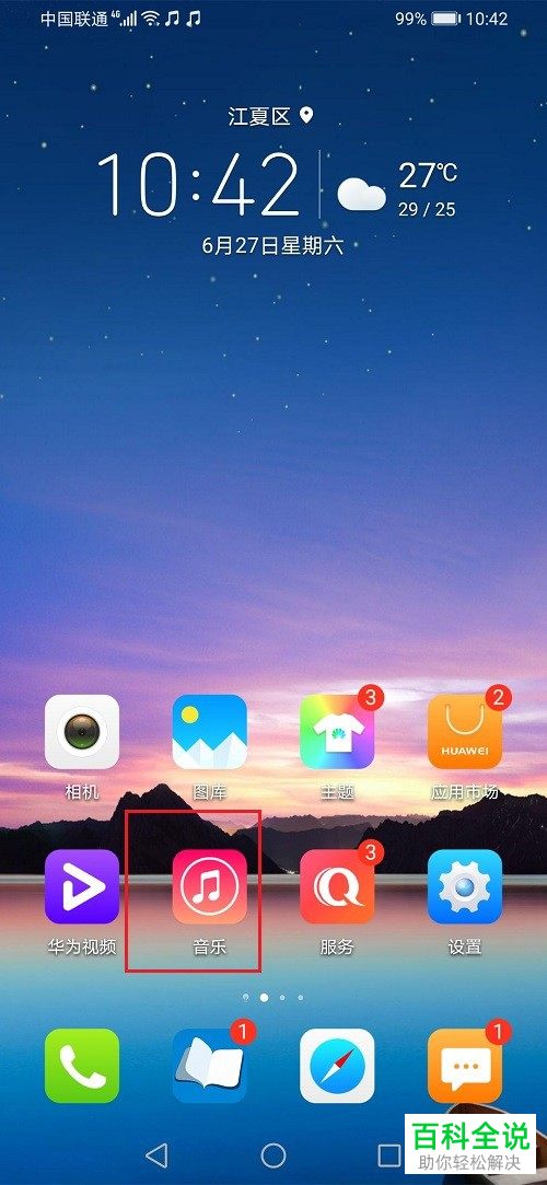 如何在华为音乐中设置允许与其他应用同时播放