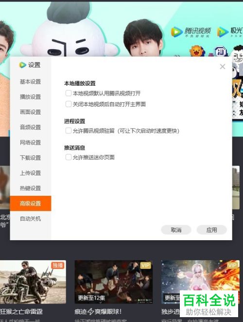 如何在电脑版的腾讯视频中设置自动关机