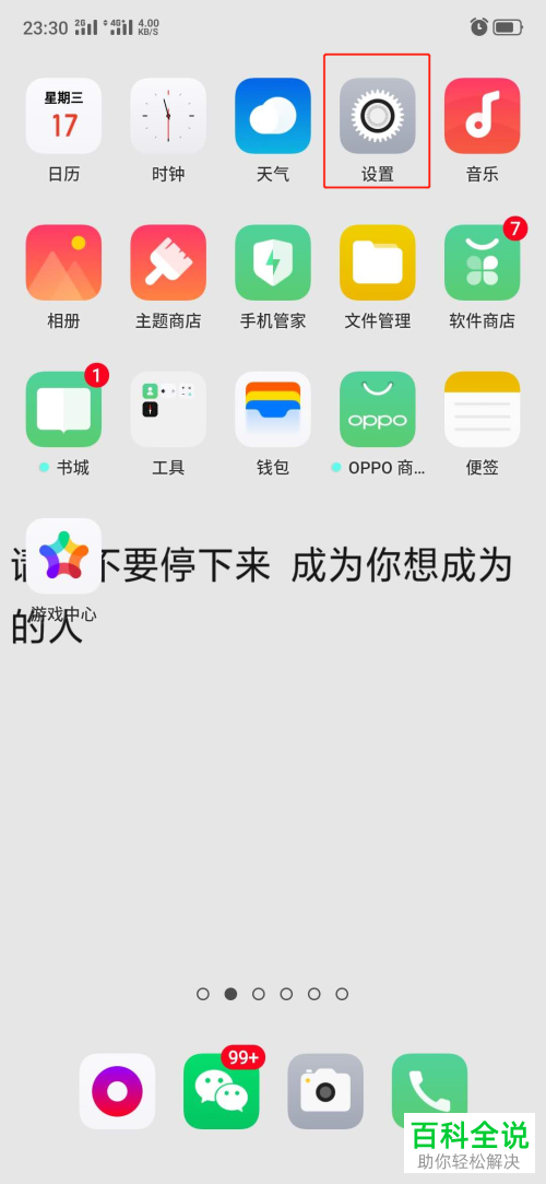 如何在oppo手机中设置WLAN热点