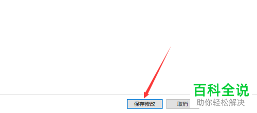 如何在笔记本电脑中对关闭盖子时的接通电源进行设置
