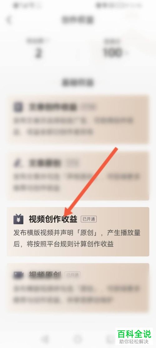 如何在今日头条中赚取视频创作收益