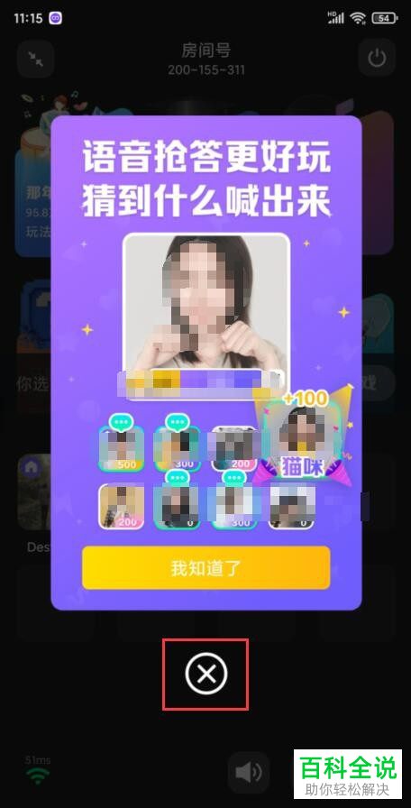 如何在手机QQ创建派对房间