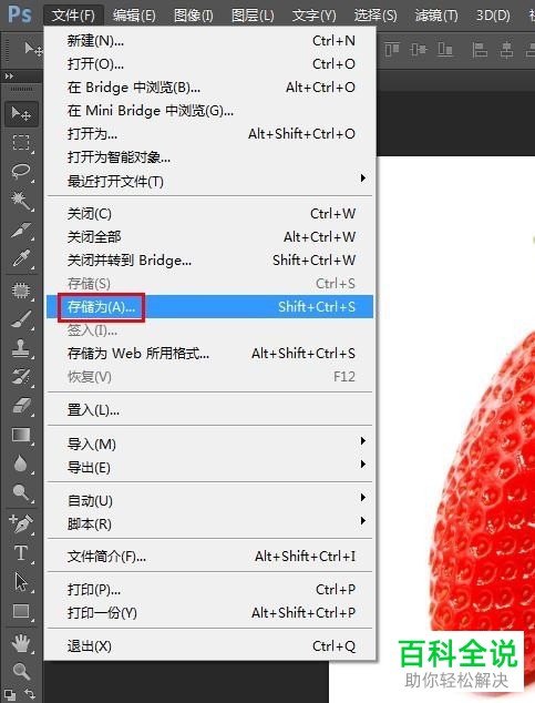 如何在ps软件中将png转换为jpg？
