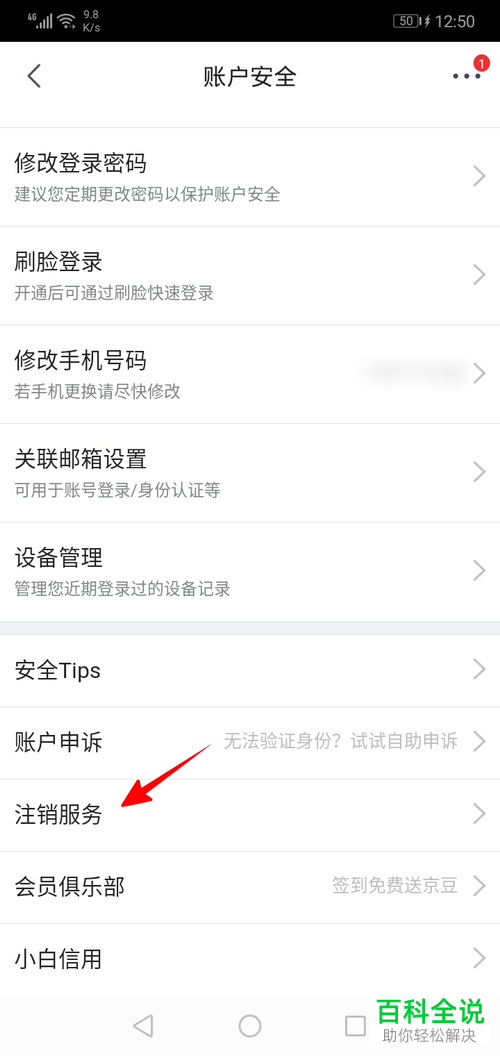 如何注销京东的账号