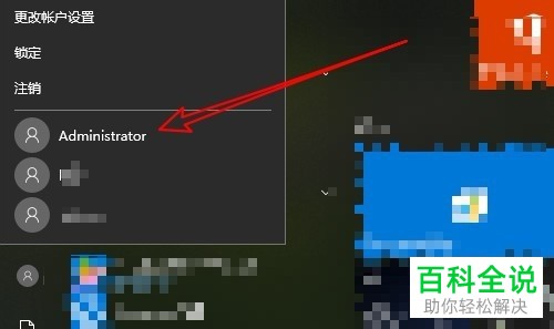 如何在Win10系统中使用其他用户账号切换登录