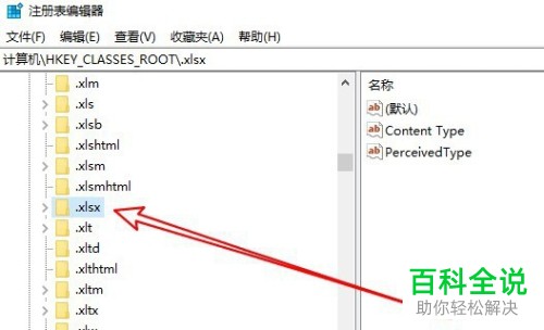 如何在桌面右键新建菜单中添加Excel