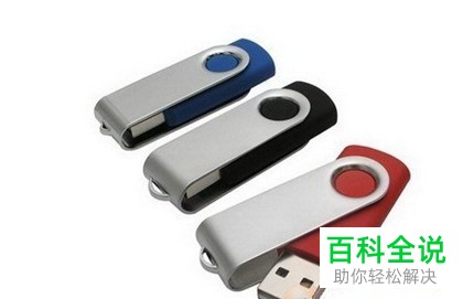 如何在电脑上使用U盘