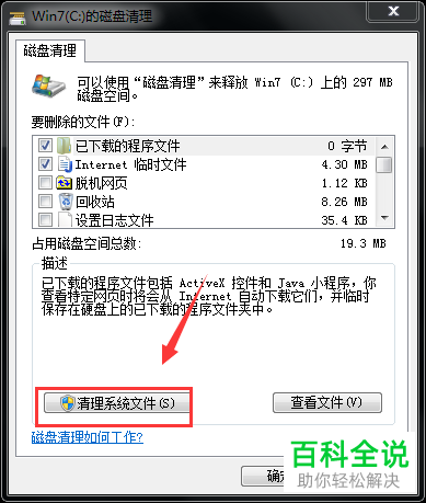 如何增大win7系统的c盘空间容量大小
