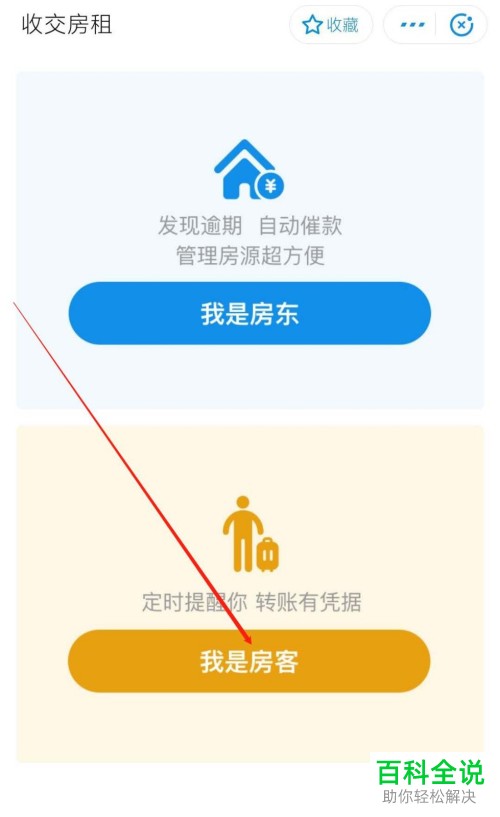 如何在支付宝APP中设置房租提醒