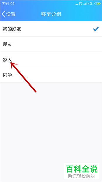 如何在手机QQ中移动好友（联系人）到分组？