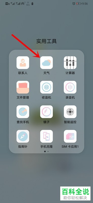 如何在华为mate30手机的桌面设置显示两个城市的天气