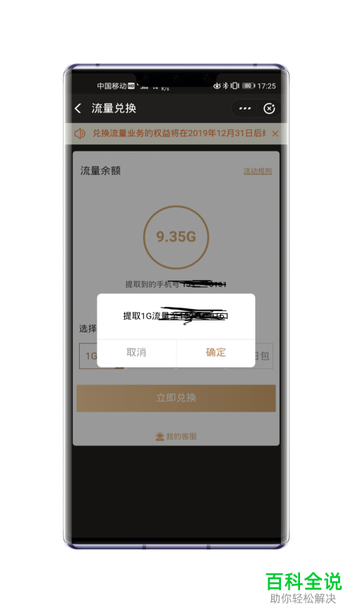 如何在支付宝中兑换移动流量