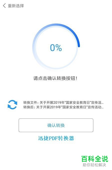 如何在PDF转换器中转换PDF为Excel