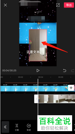 如何在剪映APP中给视频添加画中画