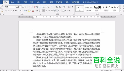 如何在Word文档中插入水印图片并铺满页面