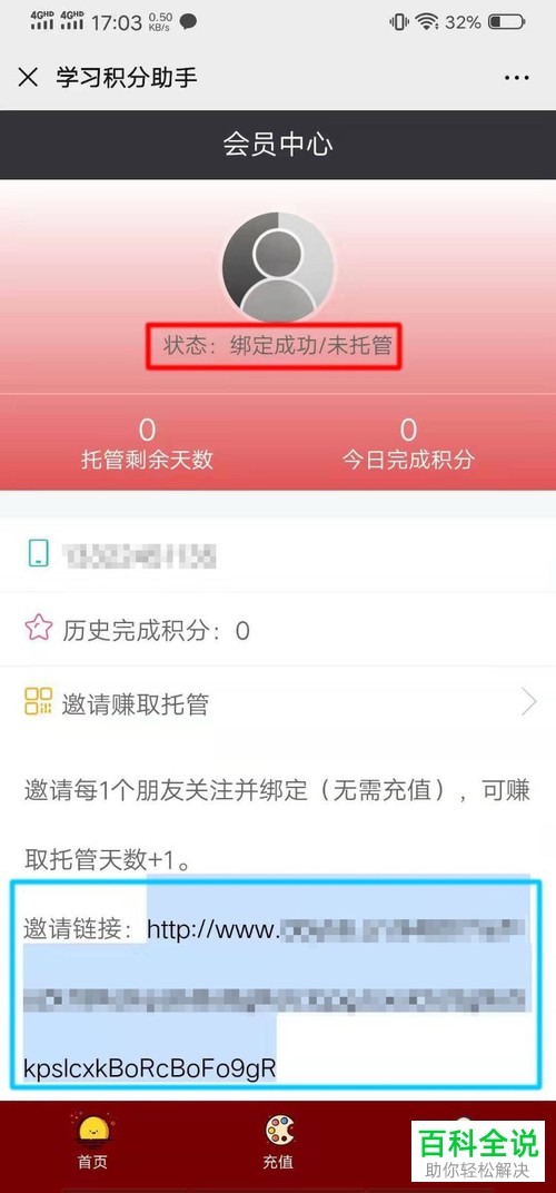 如何在学习强国上设置托管学习即代学