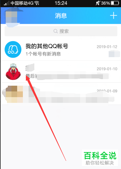 如何在新版手机QQ中查看共同QQ好友数