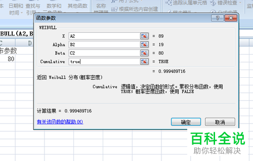 如何在excel中进行“返回WEIBULL分布”操作？