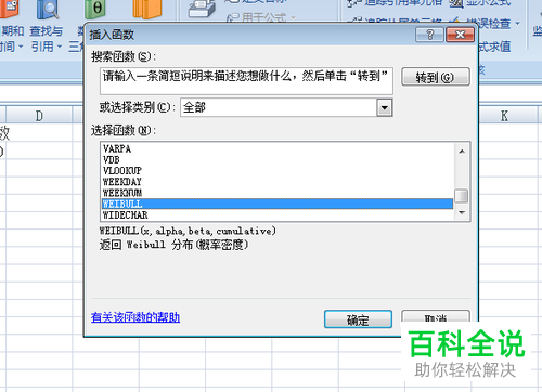 如何在excel中进行“返回WEIBULL分布”操作？
