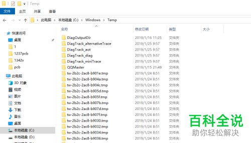 如何找到win10系统临时文件夹