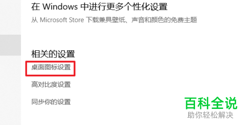 如何在win10系统中显示回收站图标