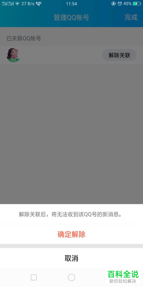 如何在QQ中不让关联的好友看到自己的聊天记录