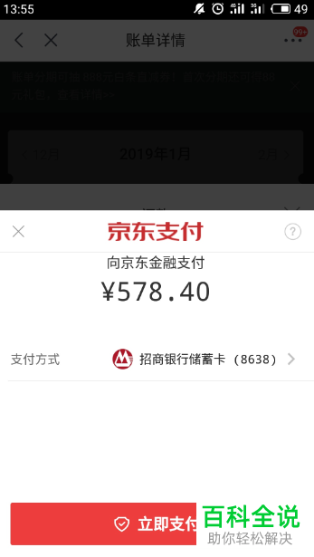 如何在京东App中进行白条的还款