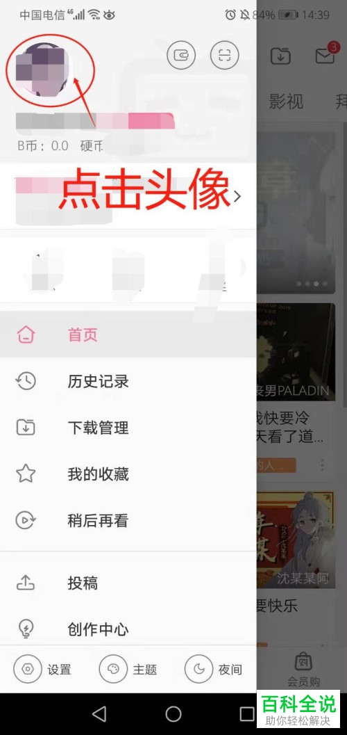 如何在手机哔哩哔哩查看追番列表？