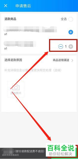 如何在饿了么上申请部分退款