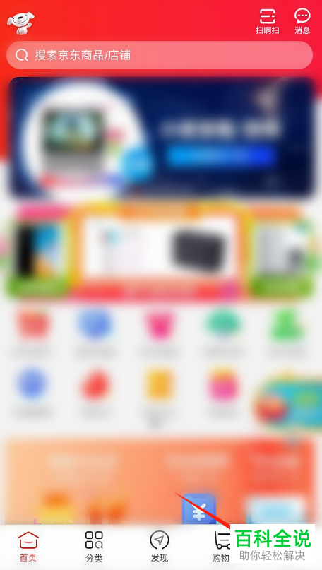 如何在手机版京东中申请金条借款