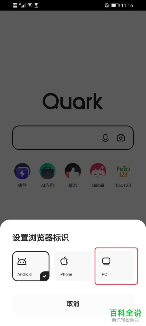 如何在夸克浏览器APP中访问电脑版网页