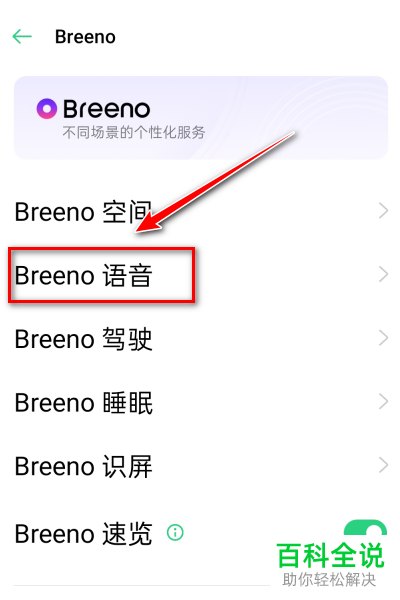 如何在oppo手机中打开语音助手功能