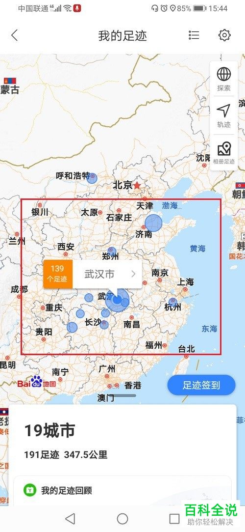 如何在华为手机中查询去过的地方