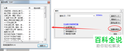如何在PDF文档查找内容