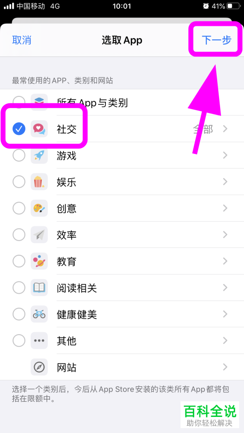 如何在iPhone苹果手机中为应用添加限额